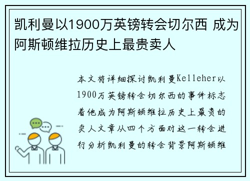 凯利曼以1900万英镑转会切尔西 成为阿斯顿维拉历史上最贵卖人 凯利曼以1900万英镑转会切尔西 成为阿斯顿维拉历史上最贵卖人