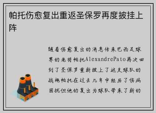 帕托伤愈复出重返圣保罗再度披挂上阵